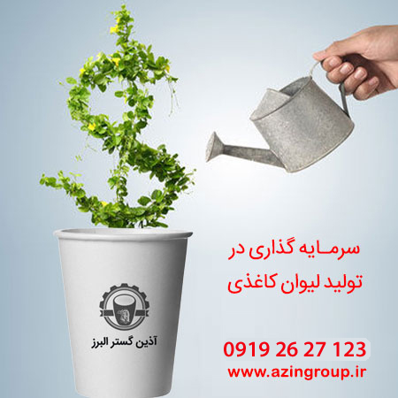 لیوان کاغذی آذین گستر البرز