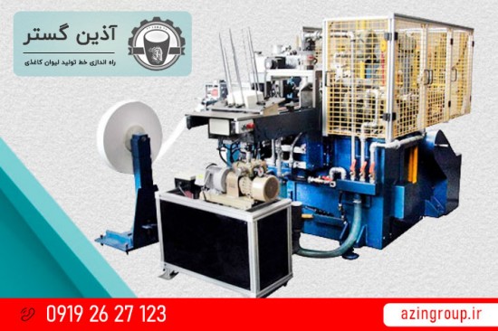 دستگاه تولید لیوان کاغذی با مصرف انرژی کم