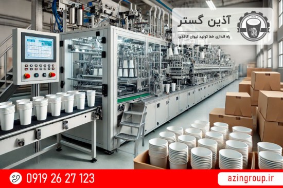 قیمت دستگاه تولید لیوان کاغذی در منزل 2024